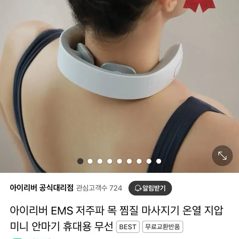 아이리버 EMS 저주파 목 온열마사지기