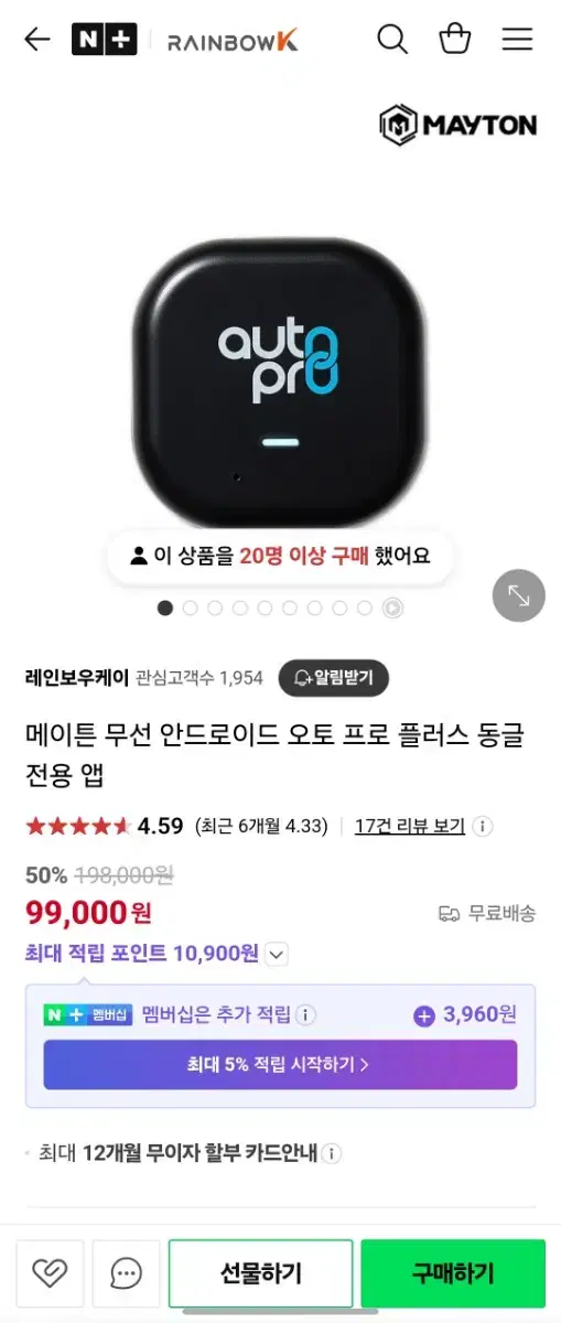 메이튼 오토프로플러스 (안드로이드오토) 99000