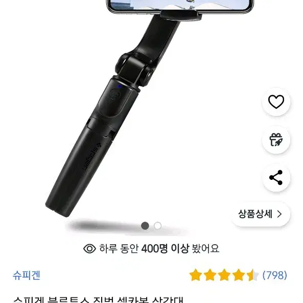 슈피겐 블루투스 짐벌 셀카봉 삼각대 새제품