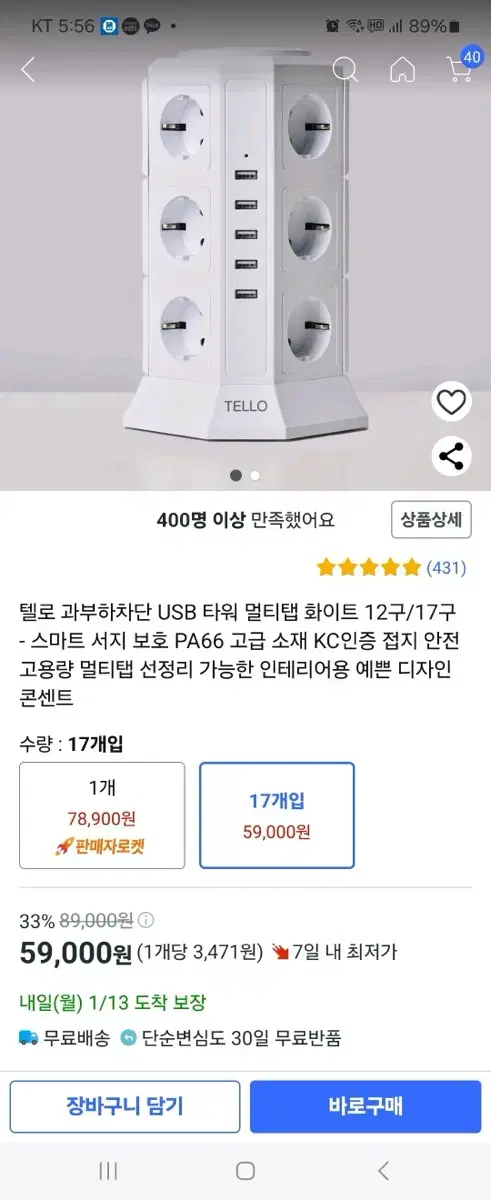 타워형 멀티탭