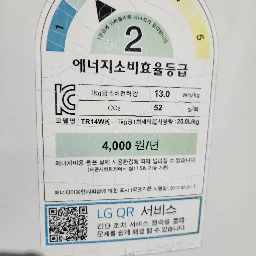 엘지전자 14kg 통돌이세탁기 팝니다.