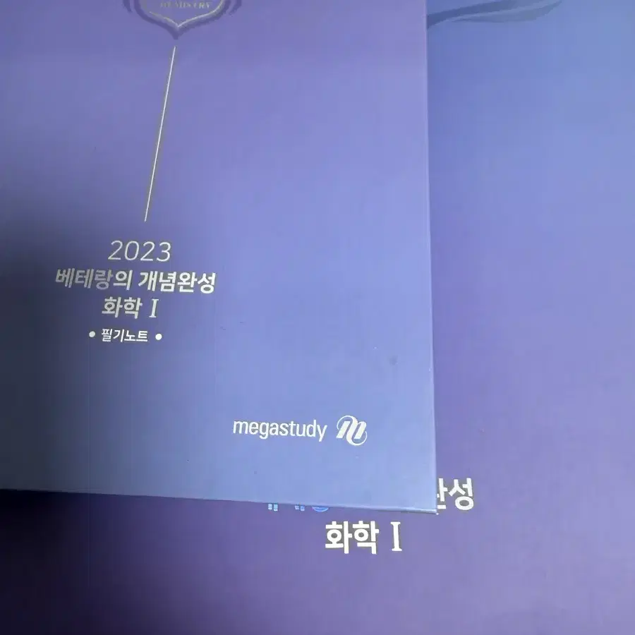 2025년 화학1 수능 기출의 미래 외 2권