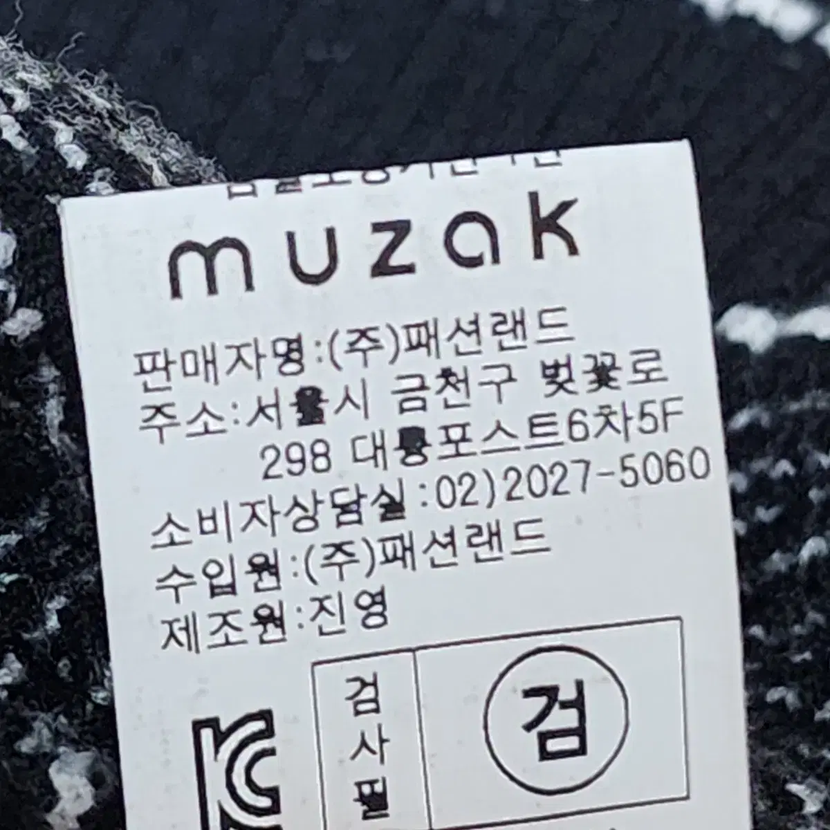 muzak 무자크 트위드 가디건 프리