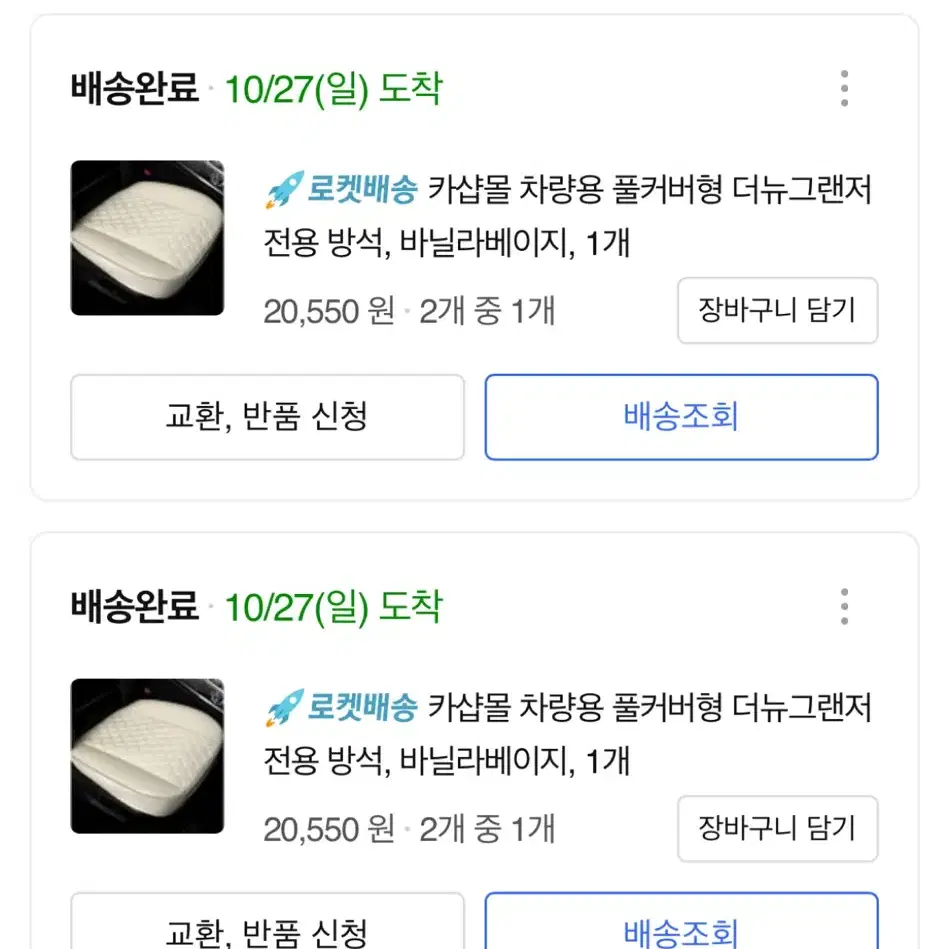 카샵몰 그랜저 바닐라베이지 방석(두개 가격)