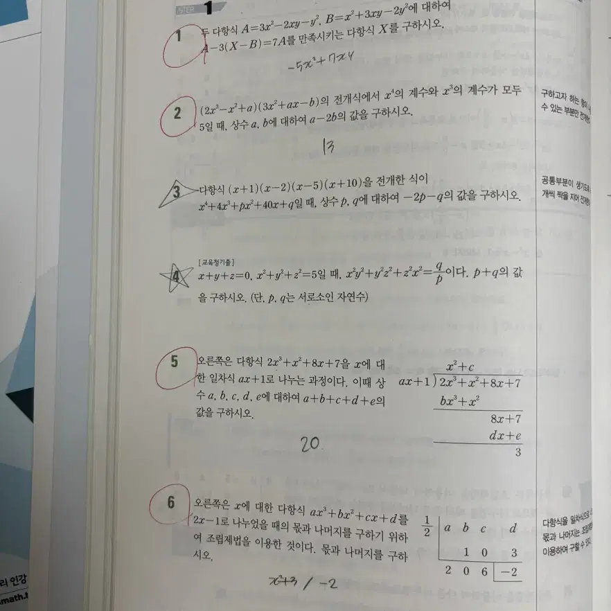 일괄 개념원리 + RPM 수학 상