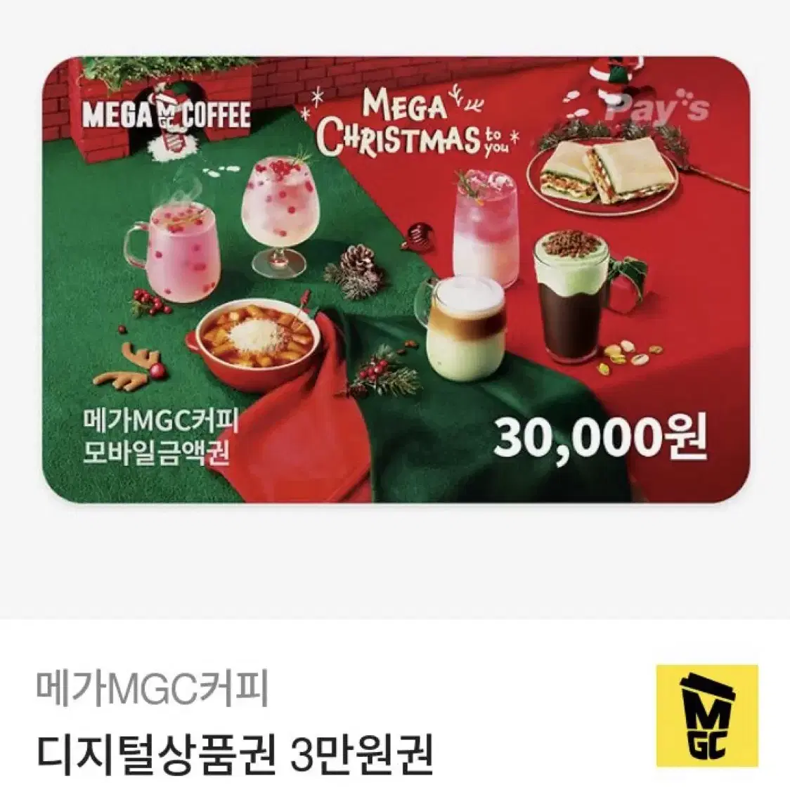 메가커피 3만원