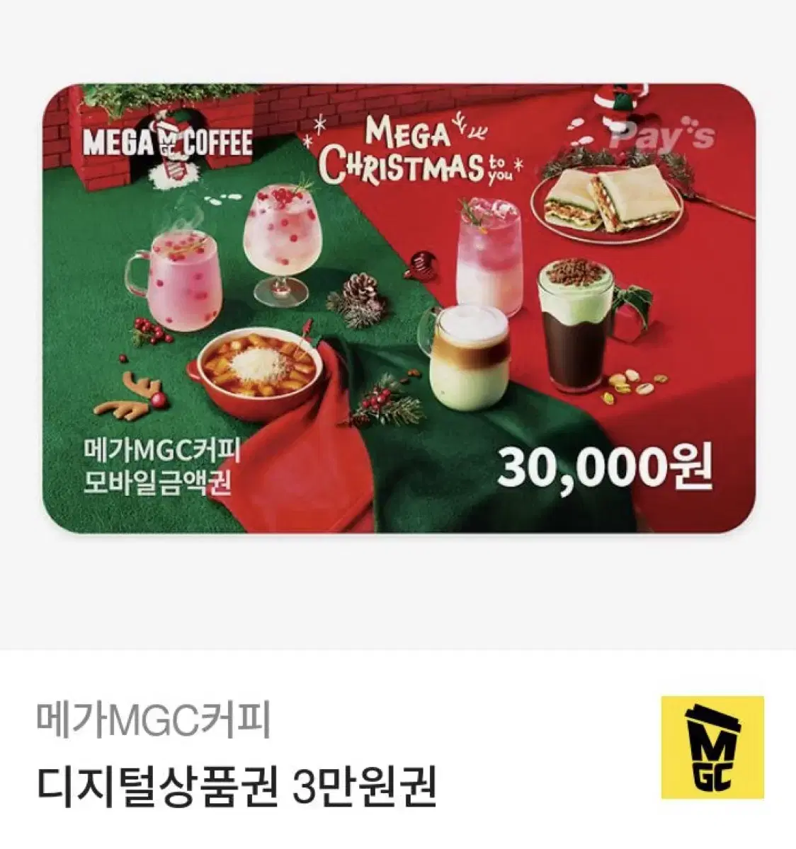 메가커피 3만원