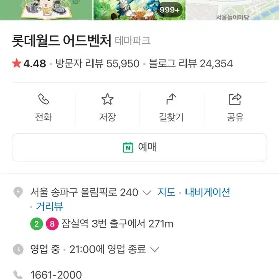 잠실 서울 롯데월드 자유이용권 성인 2매