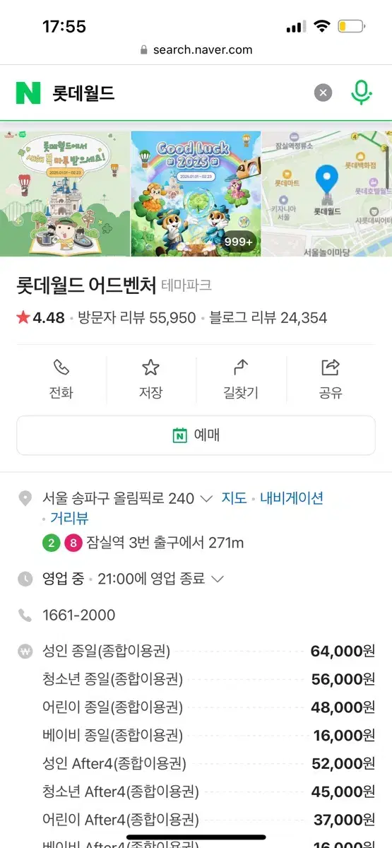 잠실 서울 롯데월드 자유이용권 성인 2매