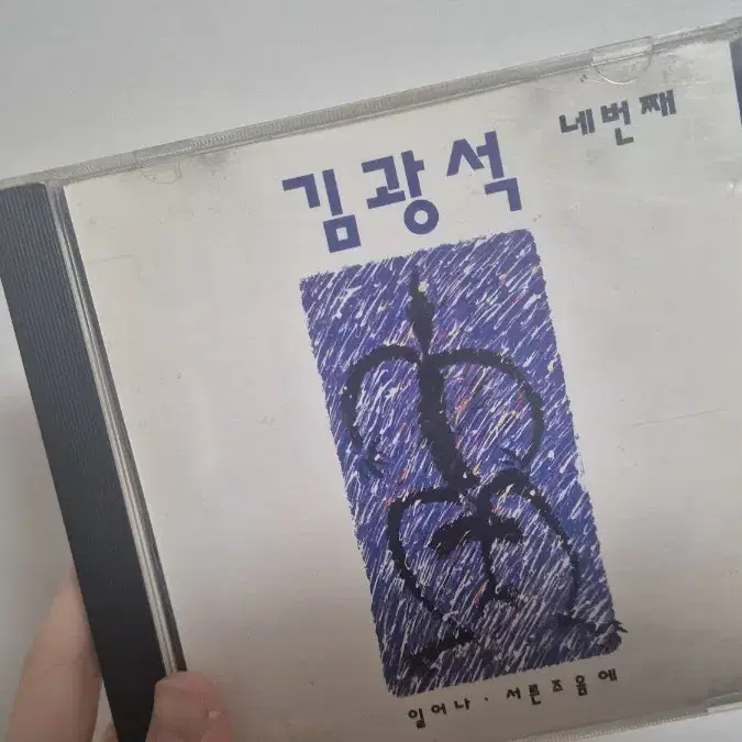 김광석 4집 초판 CD