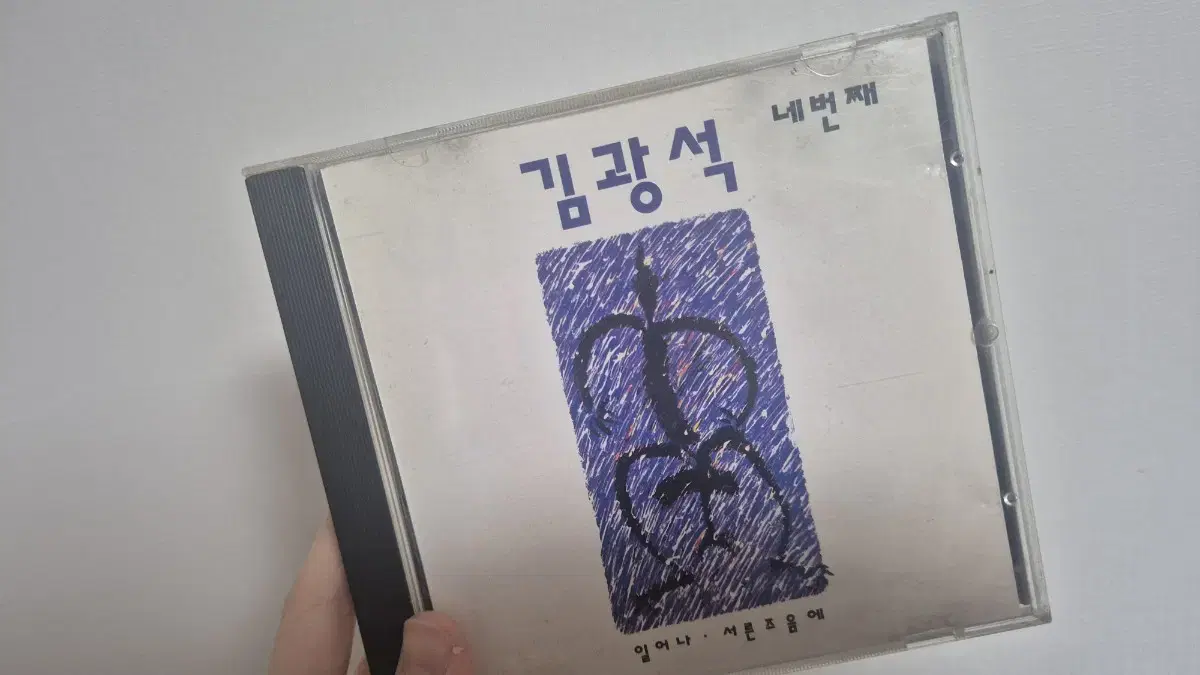 김광석 4집 초판 CD