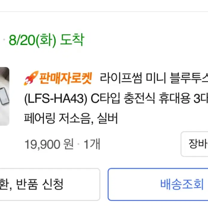 라이프썸 미니 블루투스 키보드(LFS-HA43) C타입 충전식