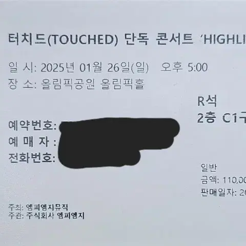 터치드 단독콘서트 하이라이트3 원가양도