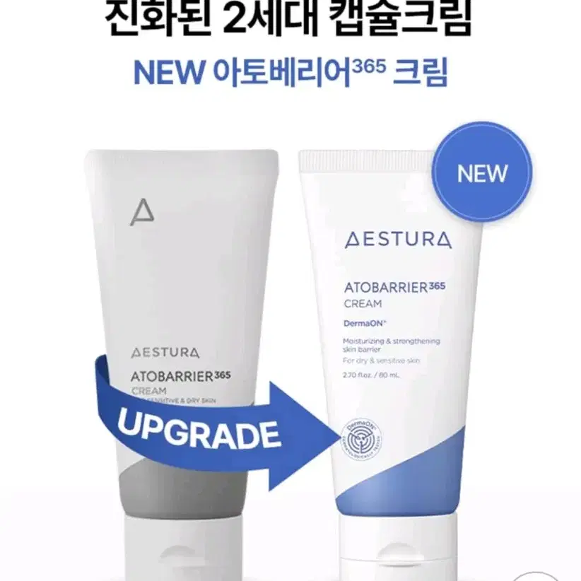 에스트라 아토베리어 365크림 110ml