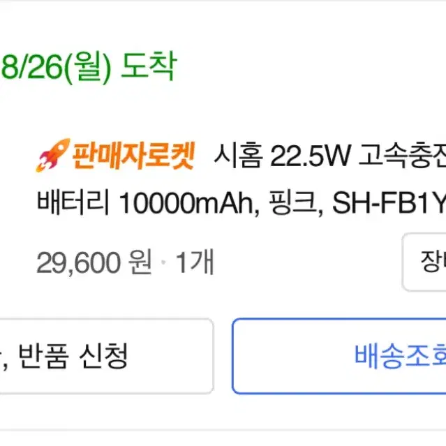 시홈 고속충전 미니 보조배터리 10000mAh (선 내장)