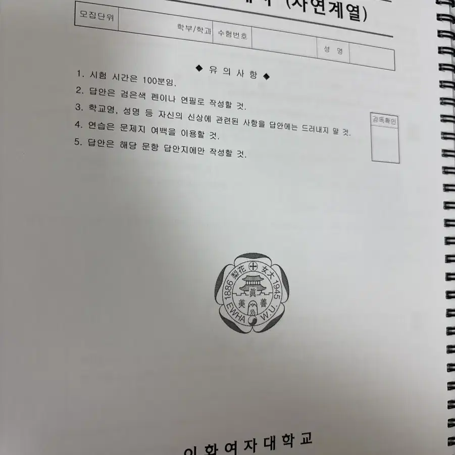 2024~2021 중앙대 중대 이화여대 이대 세종대 수리논술 기출문제집