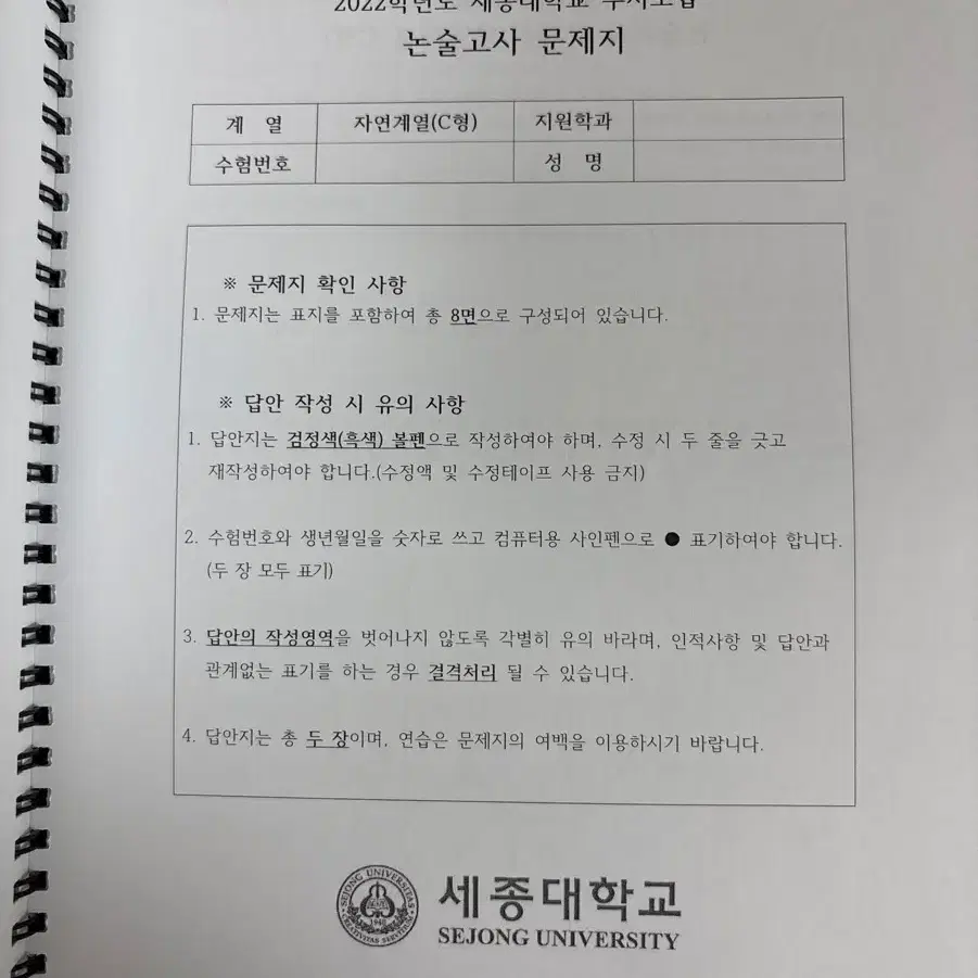 2024~2021 중앙대 중대 이화여대 이대 세종대 수리논술 기출문제집