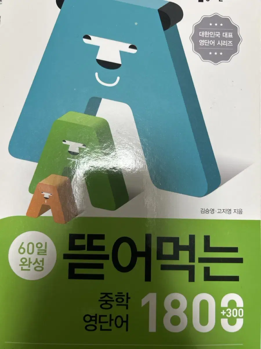 뜯어먹는 1800