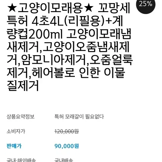 꼬망쎄 고양이 모래갈이필요없는 탈취제