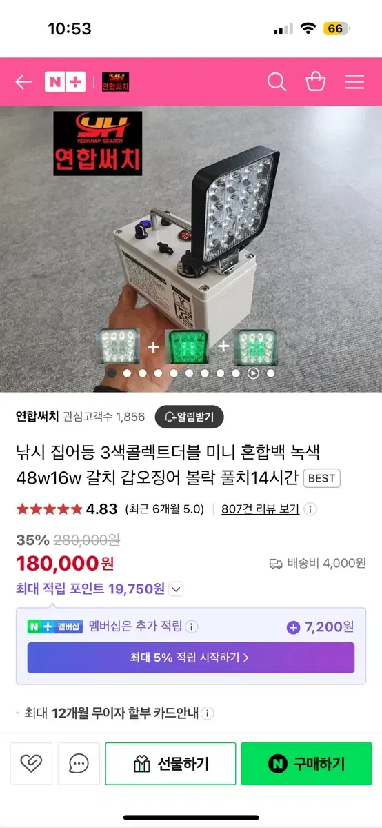 연합써치 집어등