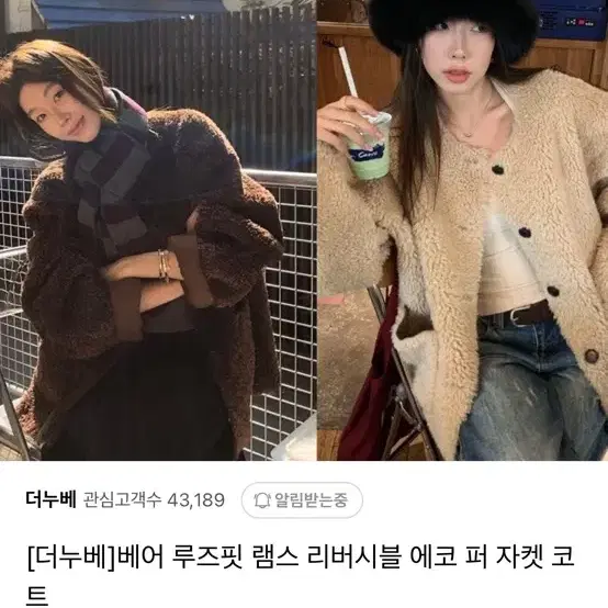 더누베] 베어 루즈핏 램스 리버시블 에코 퍼 자켓 코트