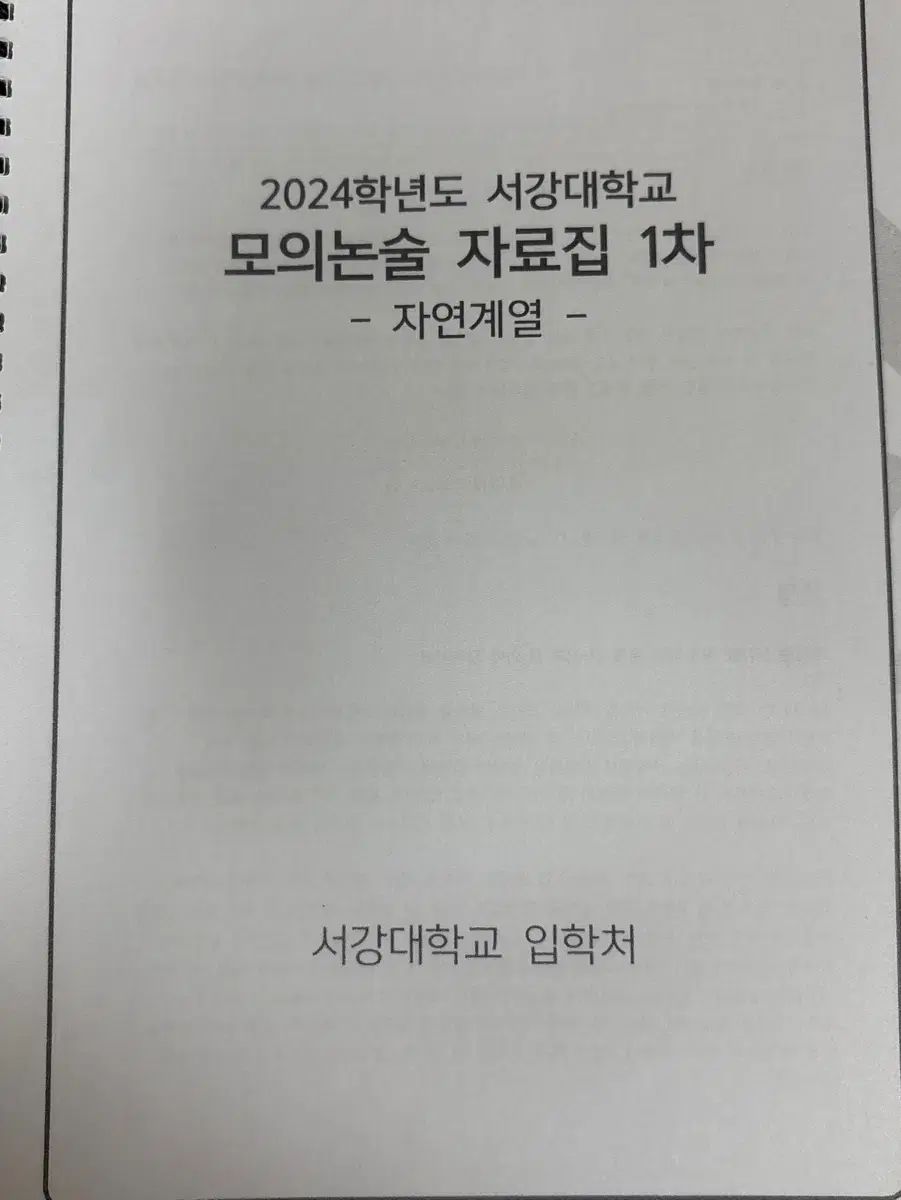 2024~2021 서강대 경희대 건국대 건대 수리논술 기출문제집