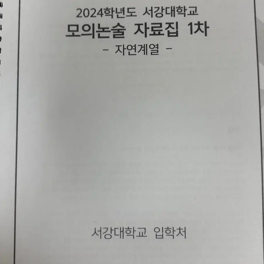 2024~2021 서강 경희 건국 중앙 이화 세종 수리논술 기출문제집