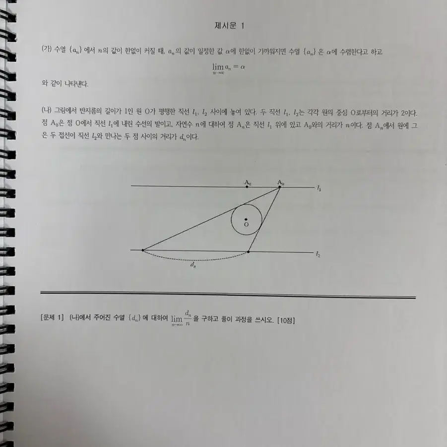 2024~2021 서강 경희 건국 중앙 이화 세종 수리논술 기출문제집