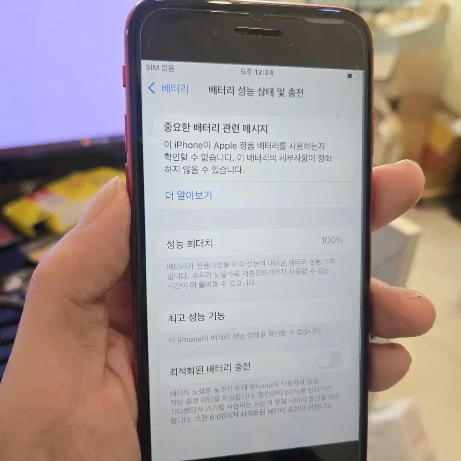 아이폰se2 256기가 레드