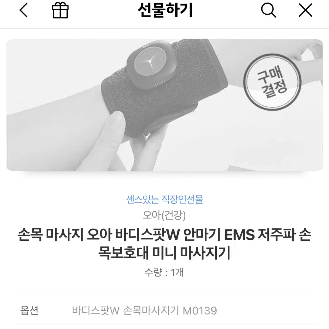 오아 저주파 손목마사지기 손목보호대