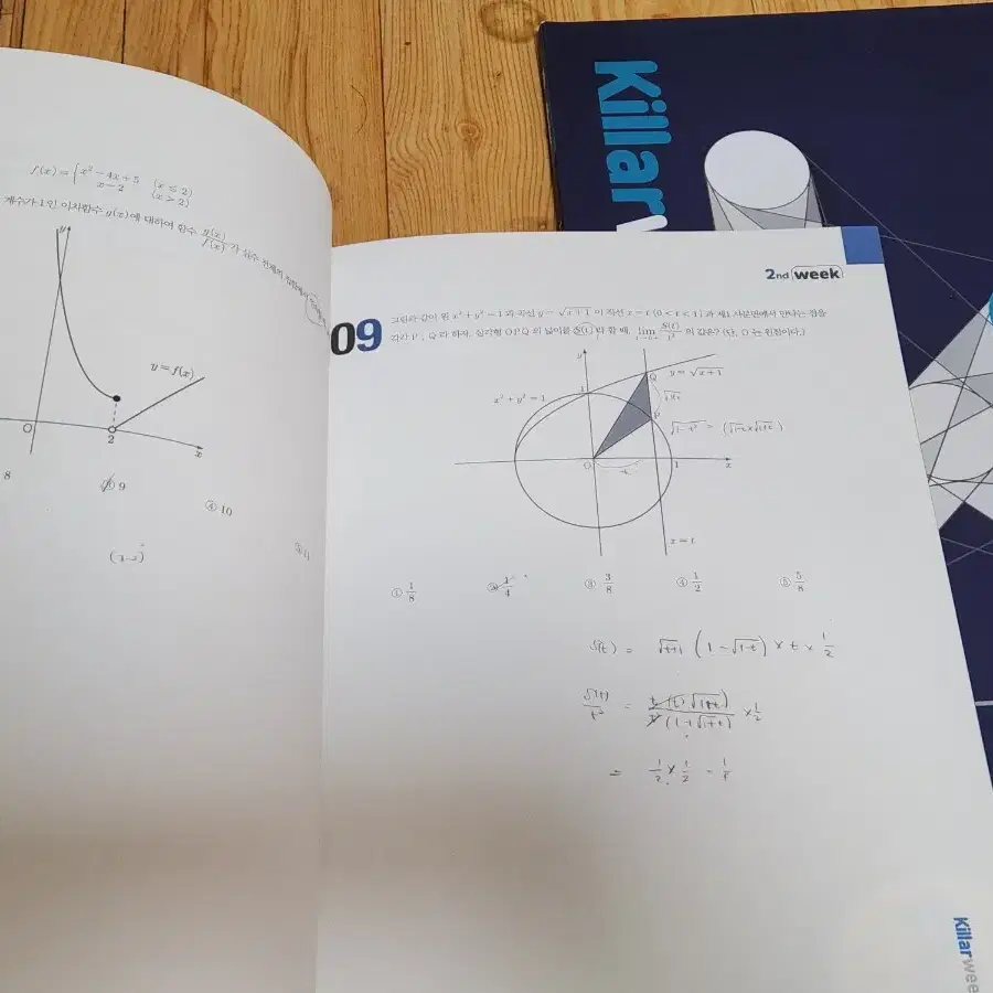 [일괄] 김성호t 수능수학 2023~2025 교재 세트