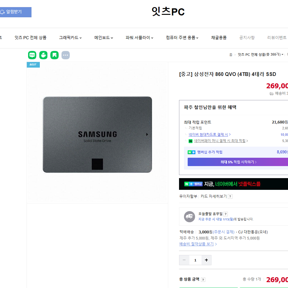 삼성SSD 860 QVO 4TB (중고)