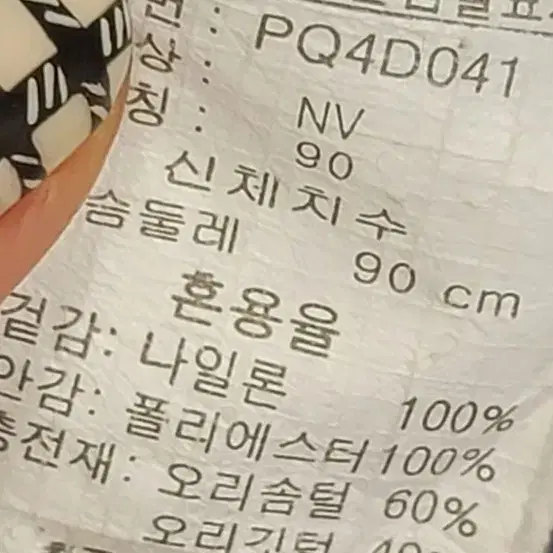 폴햄 패딩 90