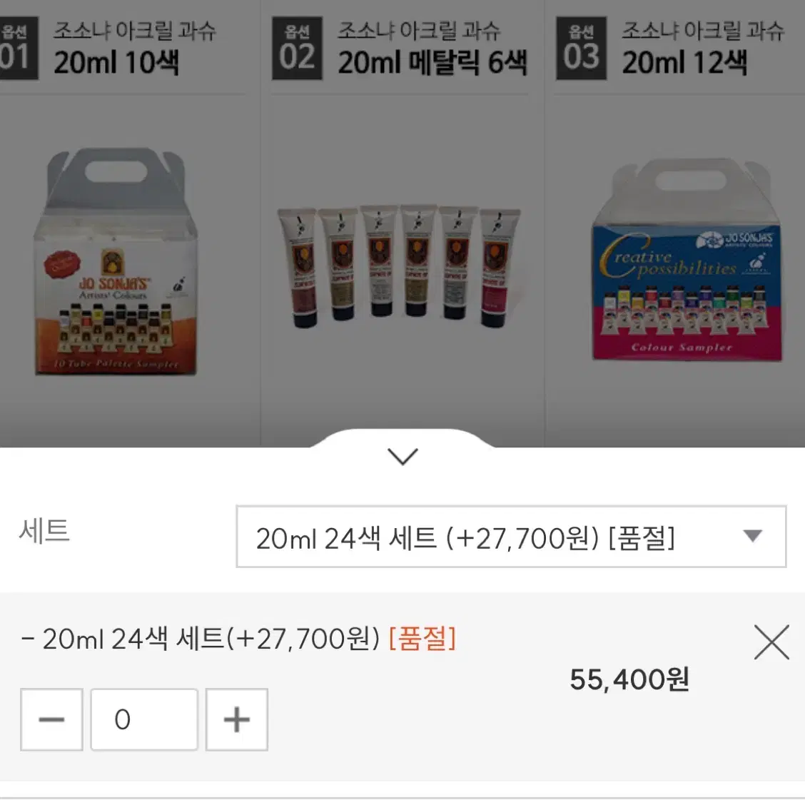 조소냐 아크릴과슈 20ml 24색 판매합니다!