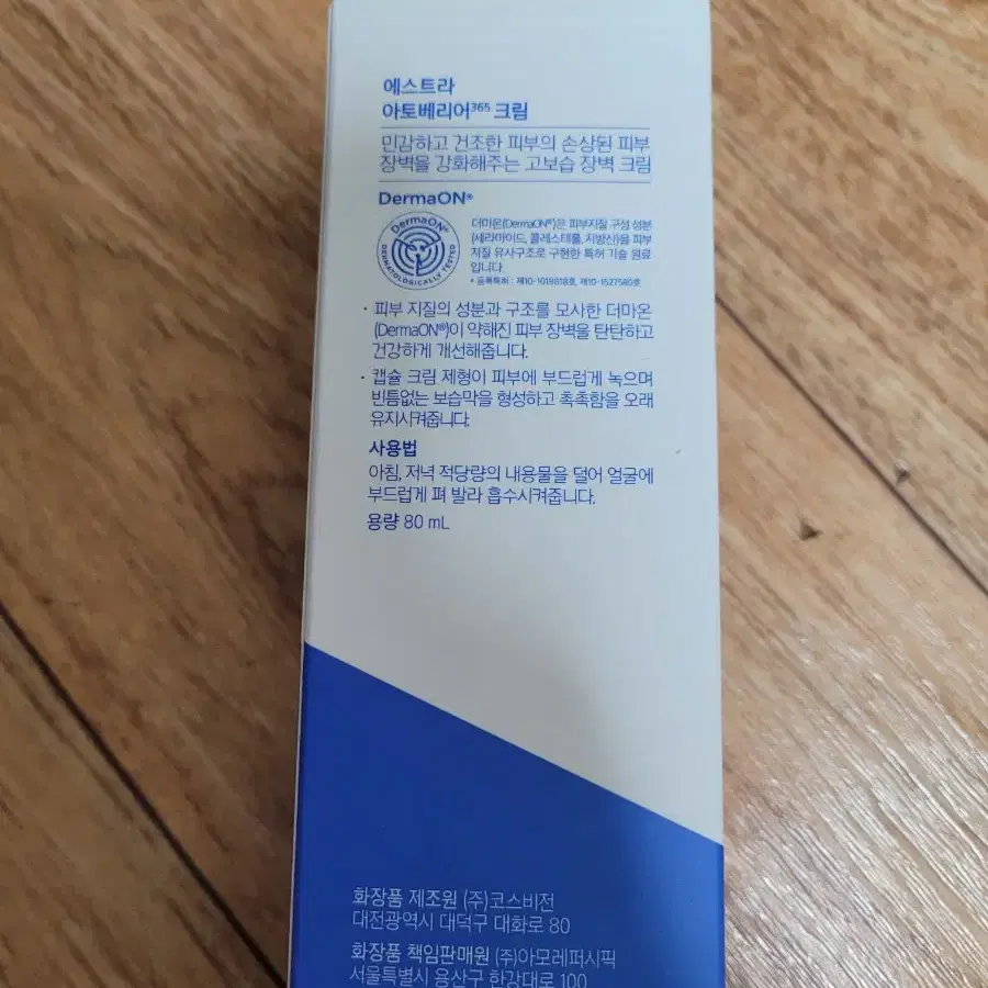 에스트라 아토베리어 크림 80ml 팝니다.