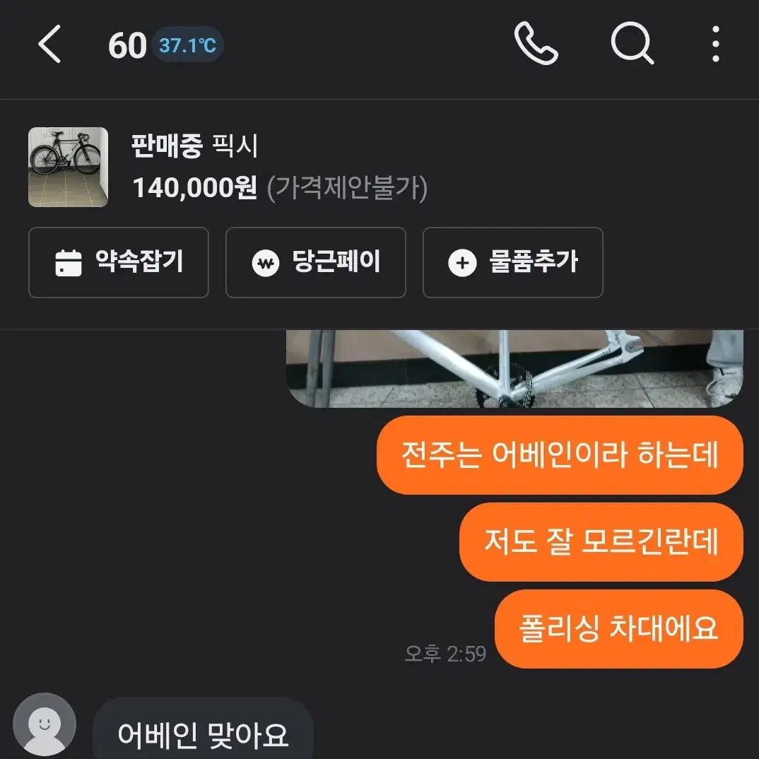 콘스탄틴 어베인 폴리싱 차대 프레임