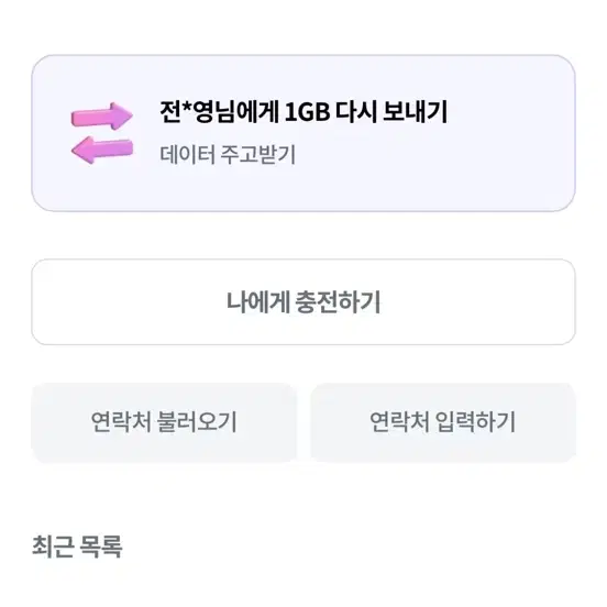 lg u+ 데이터2기가