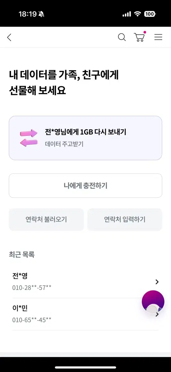 lg u+ 데이터2기가