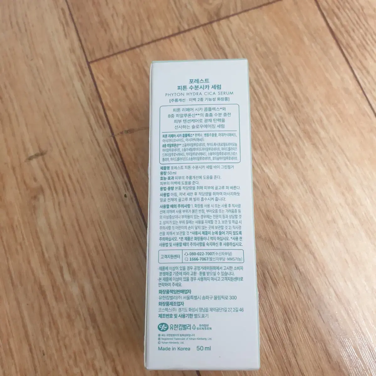 포레스트 피톤 수분시카 세럼 50ml 팝니다.