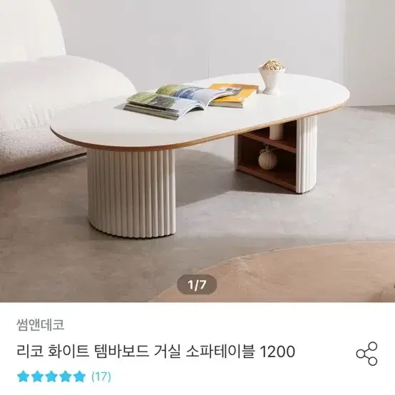 리코화이트 거실테이블