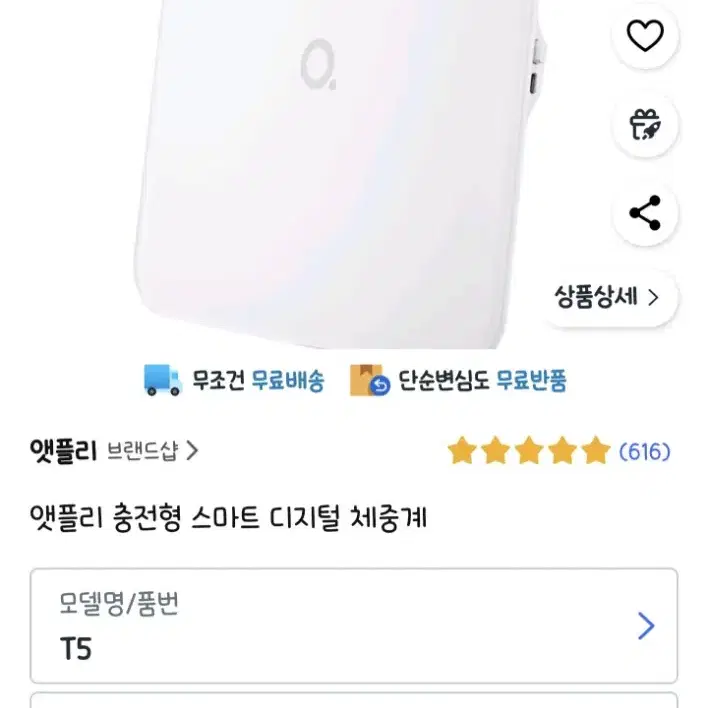 앳플리 체중계 몸무계 급처분