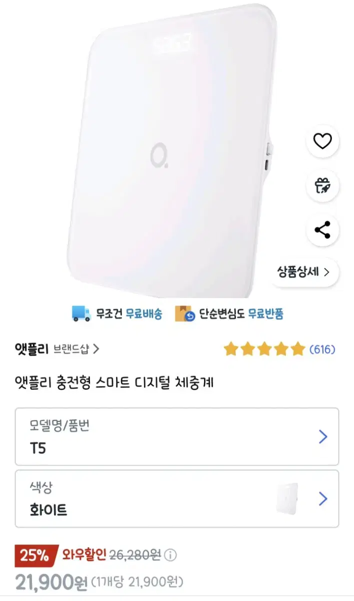 앳플리 체중계 몸무계 급처분