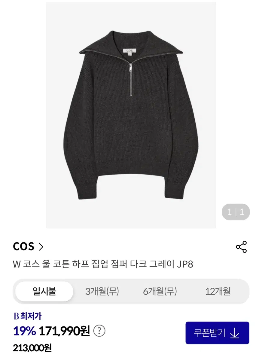 COS 울 하프 집업 차콜(S)