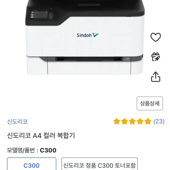 신도리코c300