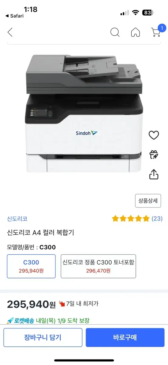 신도리코c300