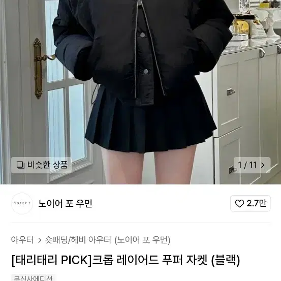 노이어 포 우먼 크롭 레이어드 푸퍼 자켓(블랙) 팝니다