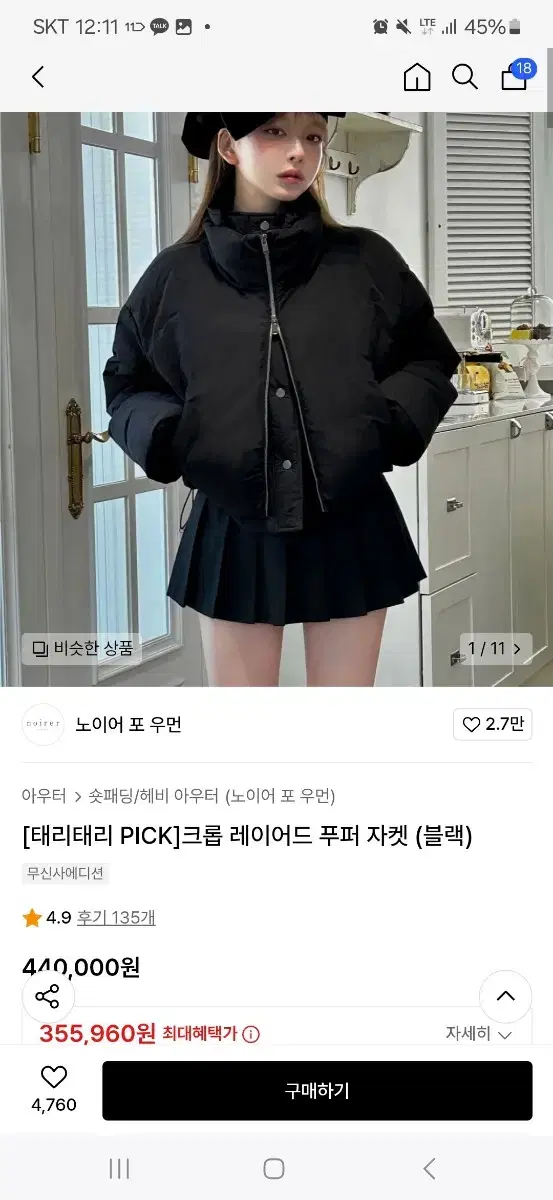 노이어 포 우먼 크롭 레이어드 푸퍼 자켓(블랙) 팝니다