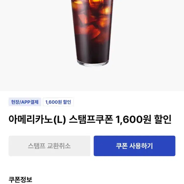 이디야 1.600원 할인쿠폰