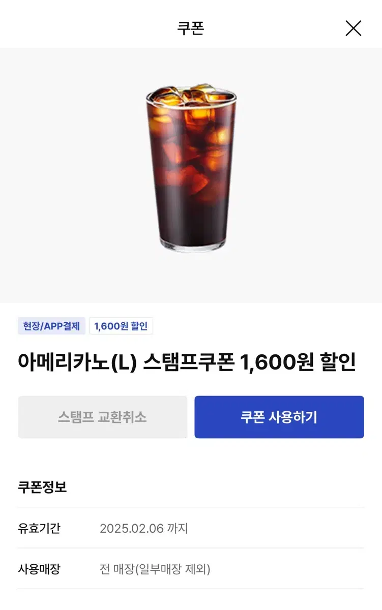 이디야 1.600원 할인쿠폰