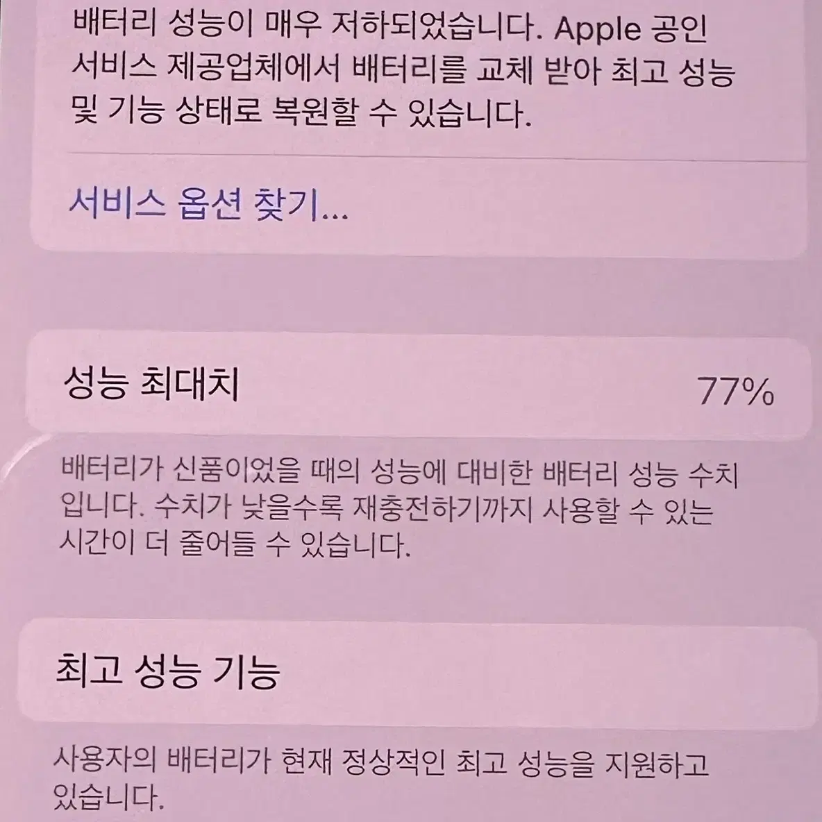 아이폰XS 256gb 블랙